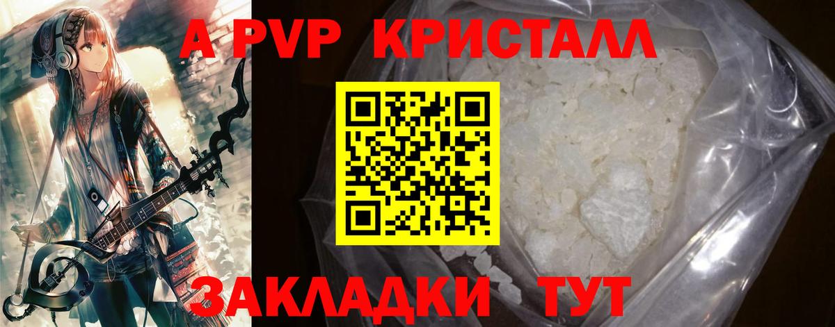 A-PVP кристаллы Киров