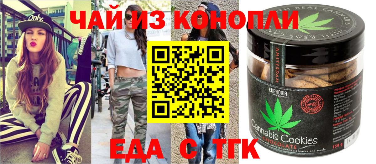 Еда ТГК марихуана  Вход с VPN  Киров 