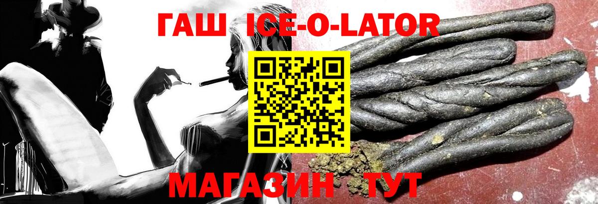 ГАШИШ хэш  Вход с VPN  Киров  магазин  наркотиков  Гашиш Ice-O-Lator 
