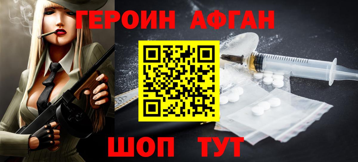 Киров  Героин афганец  Вход с VPN 