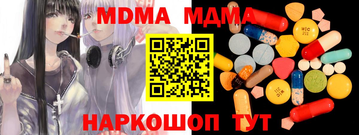 МДМА  Вход с VPN  Киров  MDMA кристаллы  МДМА кристаллы 