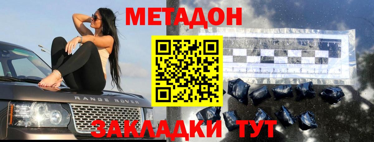 Метадон белоснежный  МЕТАДОН VHQ  Киров  Вход с VPN 