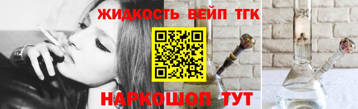 Дистиллят ТГК концентрат  Вход с VPN  цены наркотик  Киров  ТГК вейп с тгк 